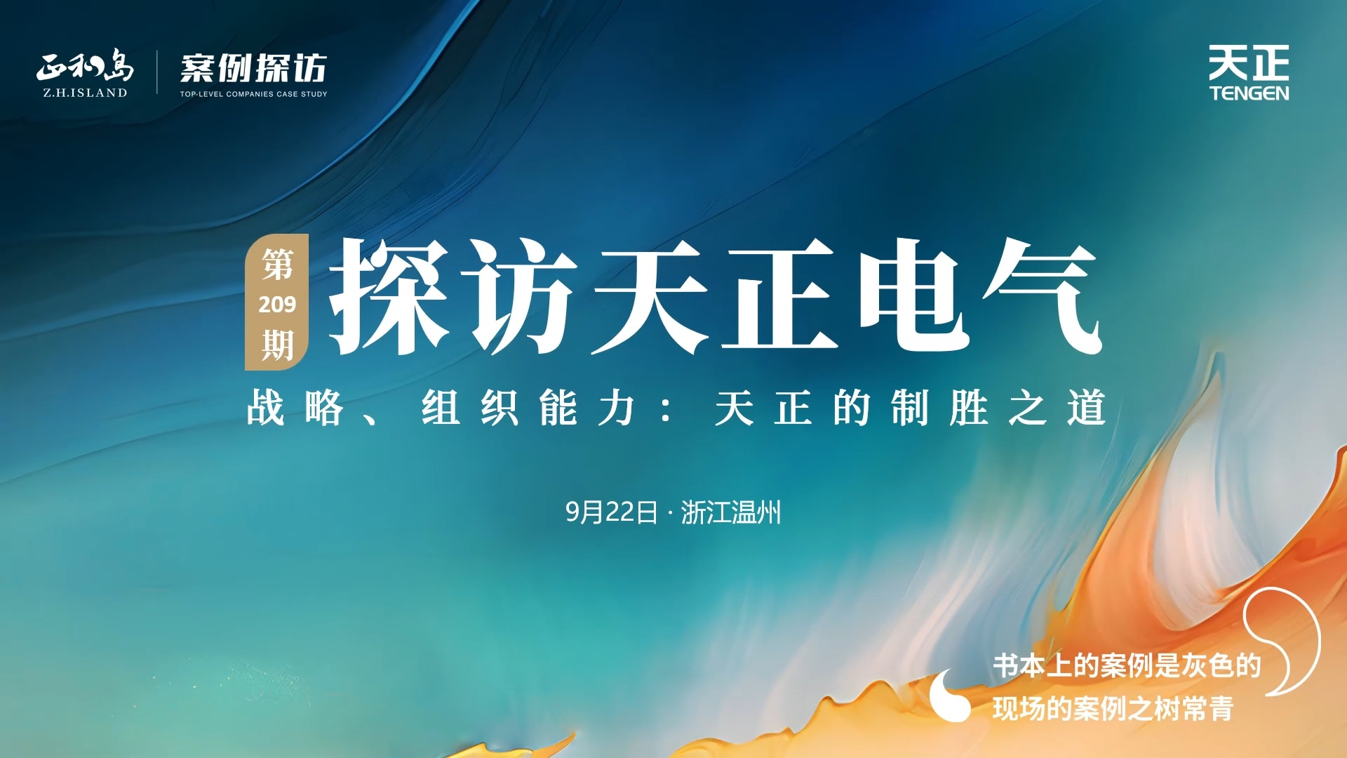 正和岛走进尊龙人生就是傅，探访制胜之道