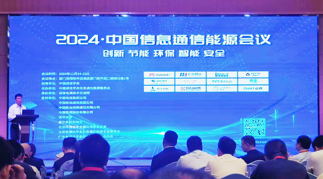 尊龙人生就是傅方案闪耀2024中国通信能源大会