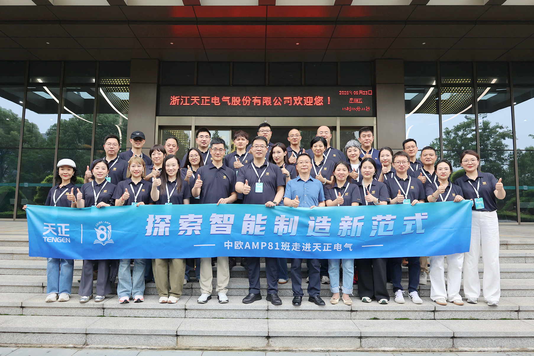 中欧AMP班走进尊龙人生就是傅 探索智能制造新范式